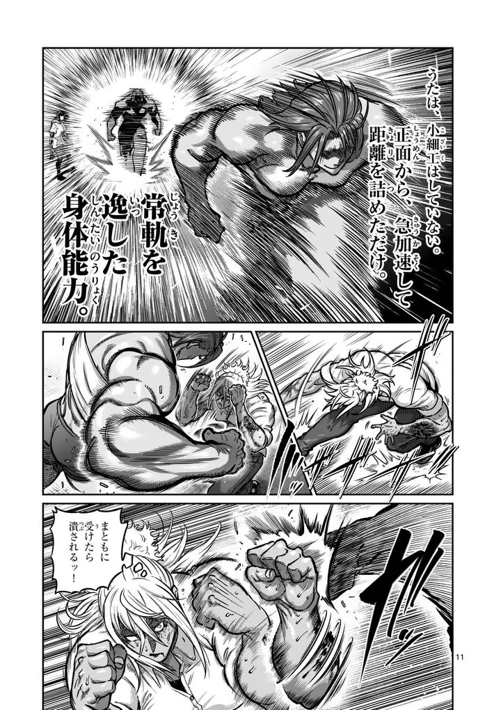 一勝千金 第64話 - 11