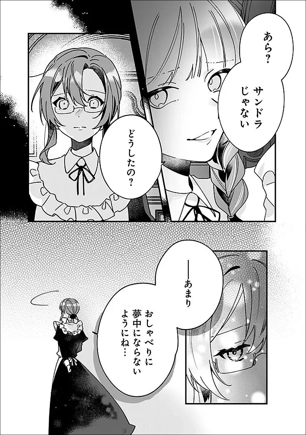 ド真面目侍女の婚約騒動! ～無口な騎士団副団長に実はベタ惚れされてました～ 第13話 - 15