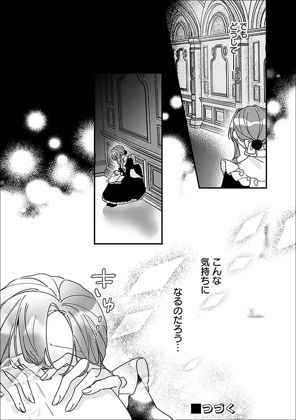 ド真面目侍女の婚約騒動! ～無口な騎士団副団長に実はベタ惚れされてました～ 第13話 - 17