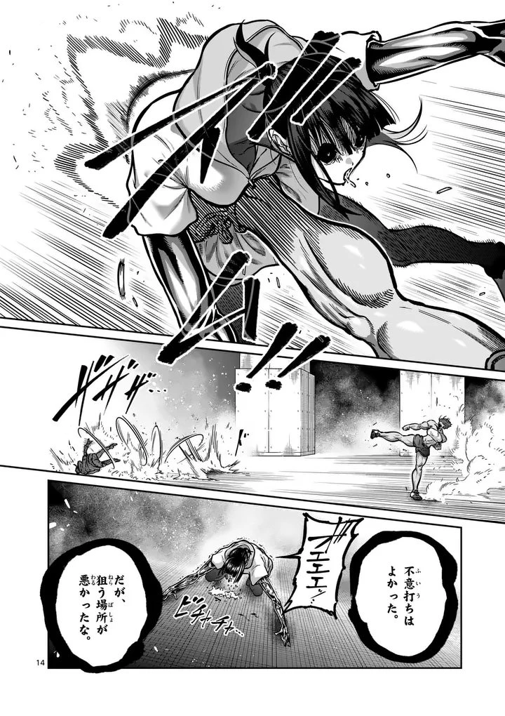 一勝千金 第64話 - 14