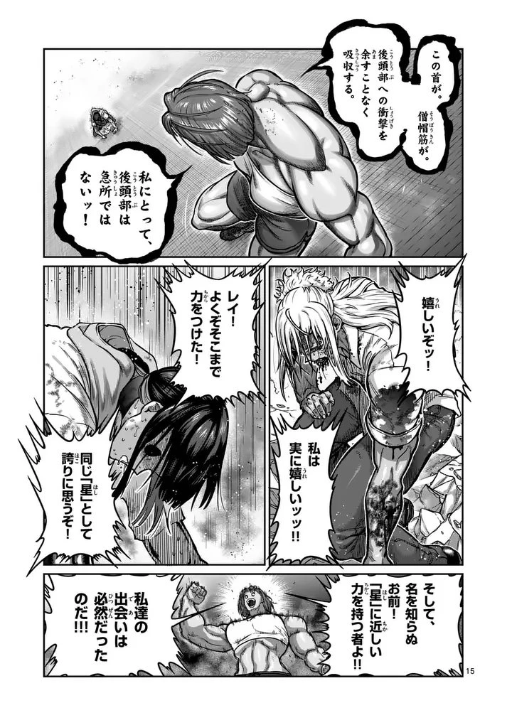 一勝千金 第64話 - 15