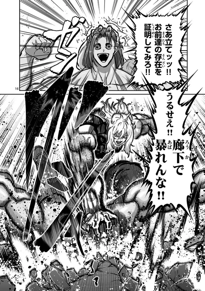 一勝千金 第64話 - 16