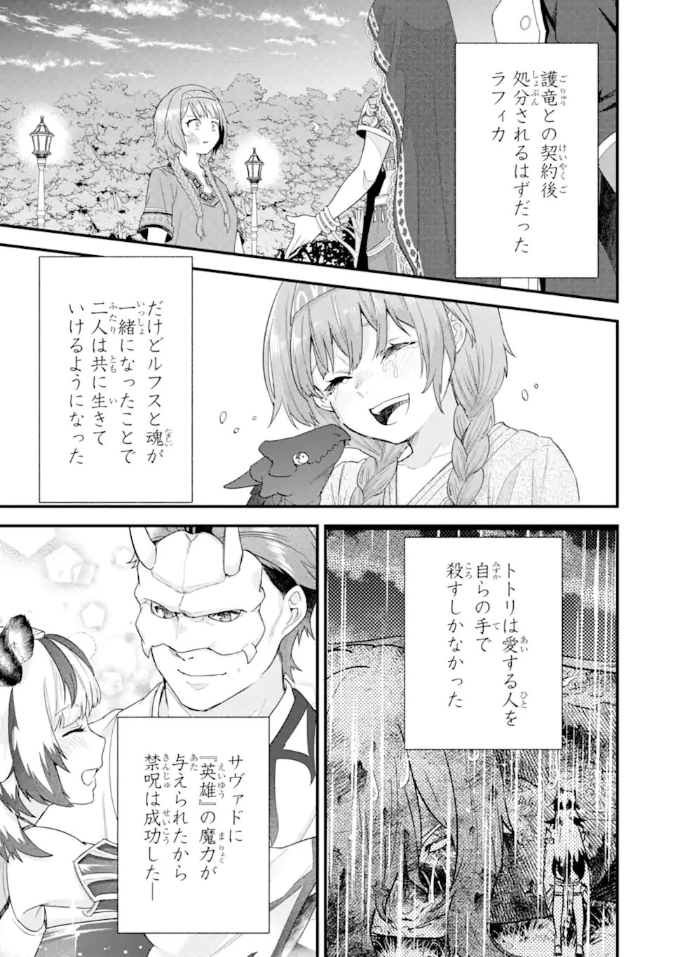 英雄と賢者の転生婚～かつての好敵手と婚約して最強夫婦になりました～ 第32.1話 - 7