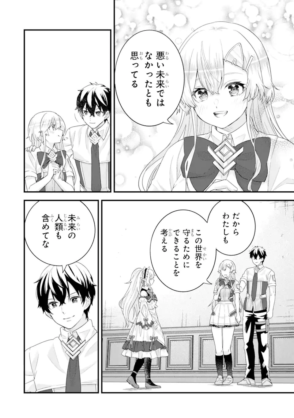 英雄と賢者の転生婚～かつての好敵手と婚約して最強夫婦になりました～ 第32.1話 - 8