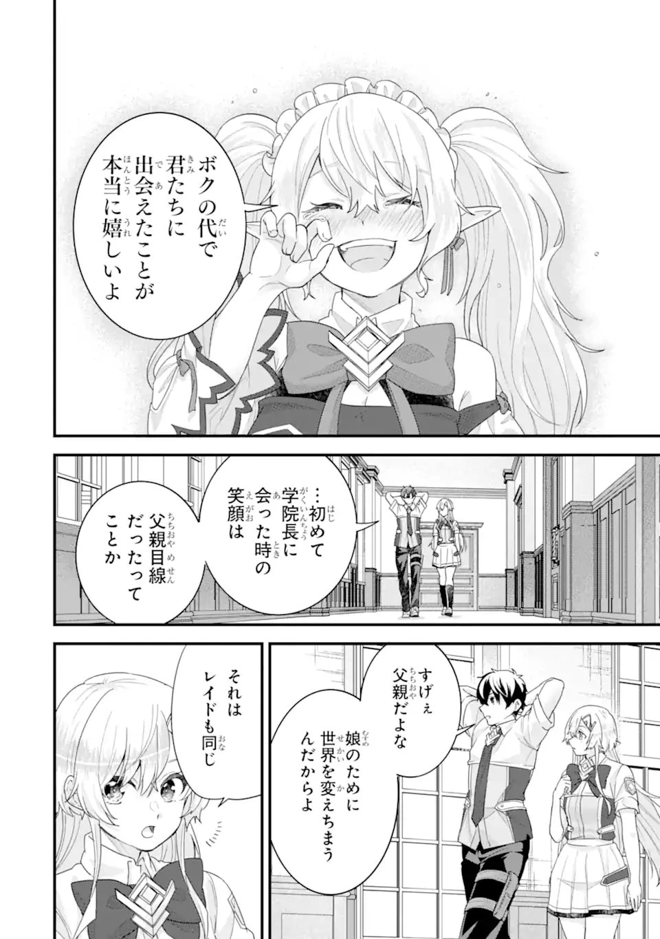 英雄と賢者の転生婚～かつての好敵手と婚約して最強夫婦になりました～ 第32.1話 - 10