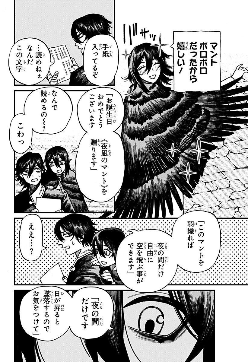 ケントゥリア 第74話 - 2