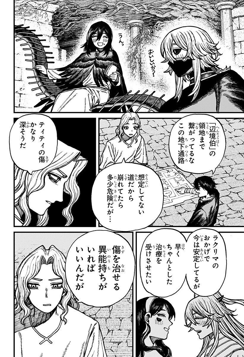 ケントゥリア 第74話 - 8