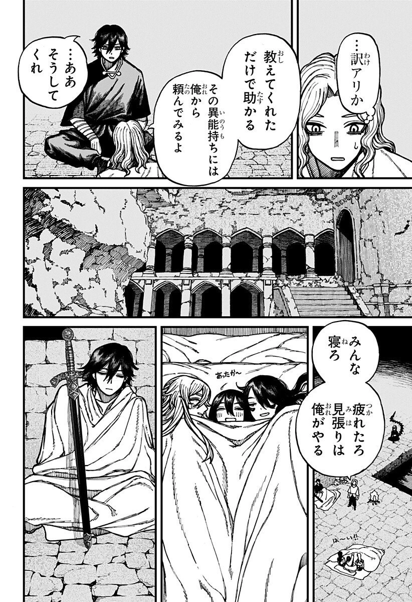 ケントゥリア 第74話 - 10