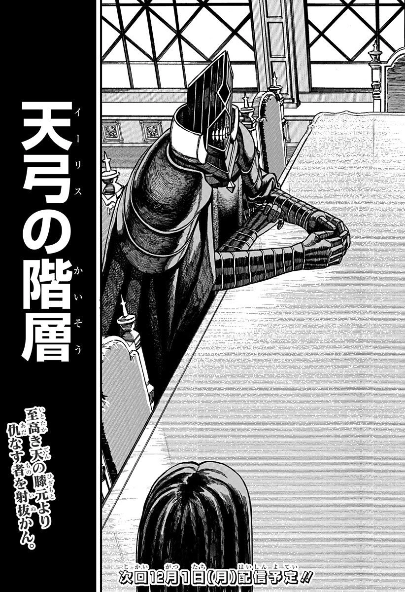 ケントゥリア 第74話 - 19