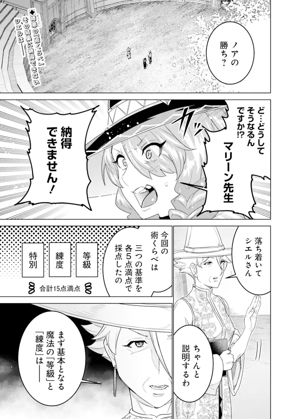 家で無能と言われ続けた俺ですが、世界的には超有能だったようです 第37話 - 1