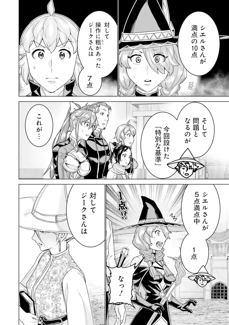 家で無能と言われ続けた俺ですが、世界的には超有能だったようです 第37話 - 2