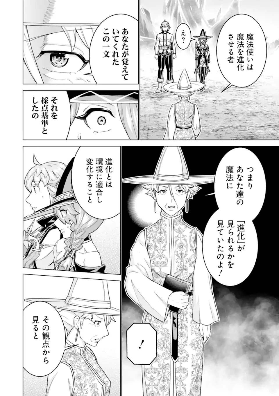 家で無能と言われ続けた俺ですが、世界的には超有能だったようです 第37話 - 4