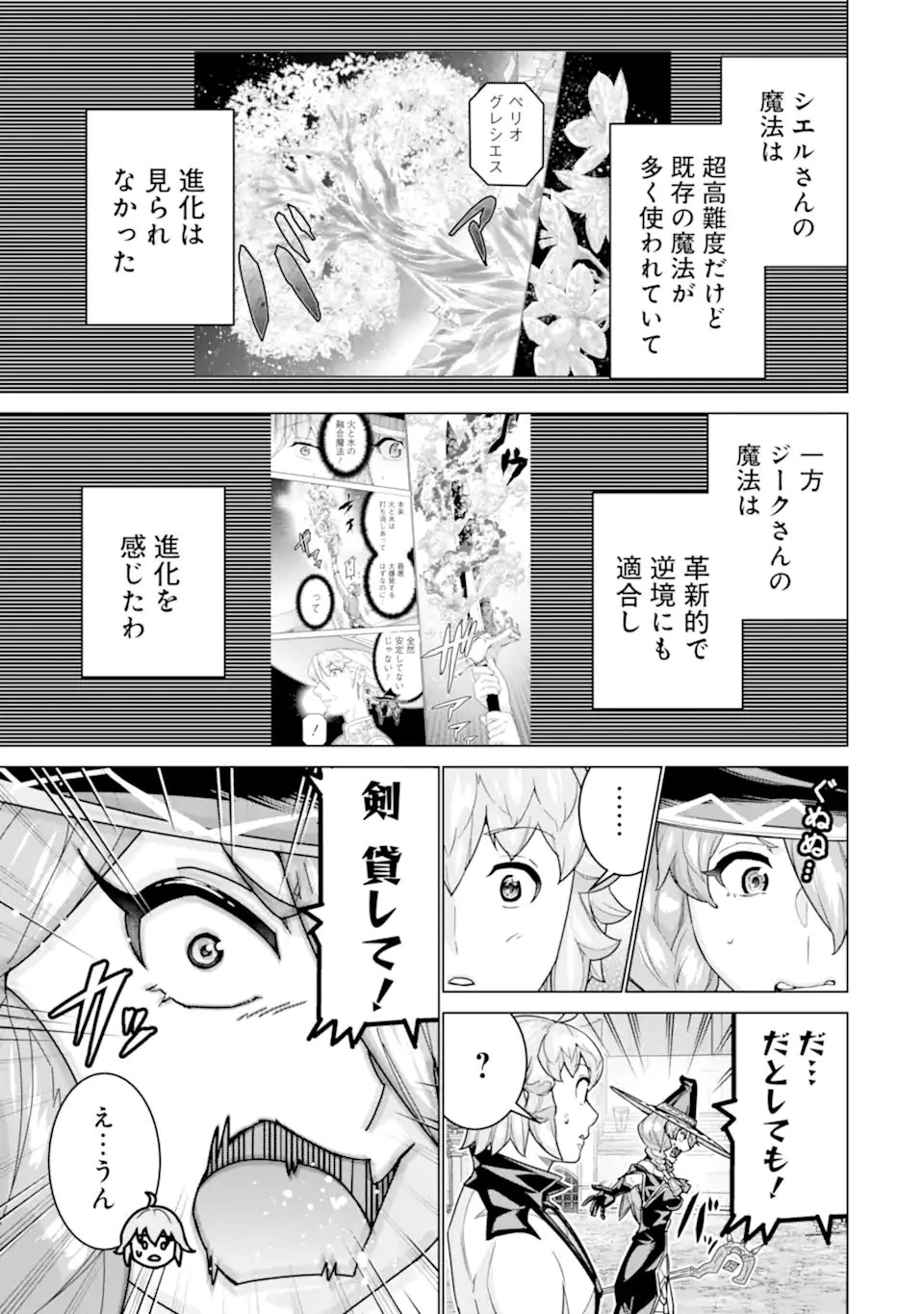 家で無能と言われ続けた俺ですが、世界的には超有能だったようです 第37話 - 5