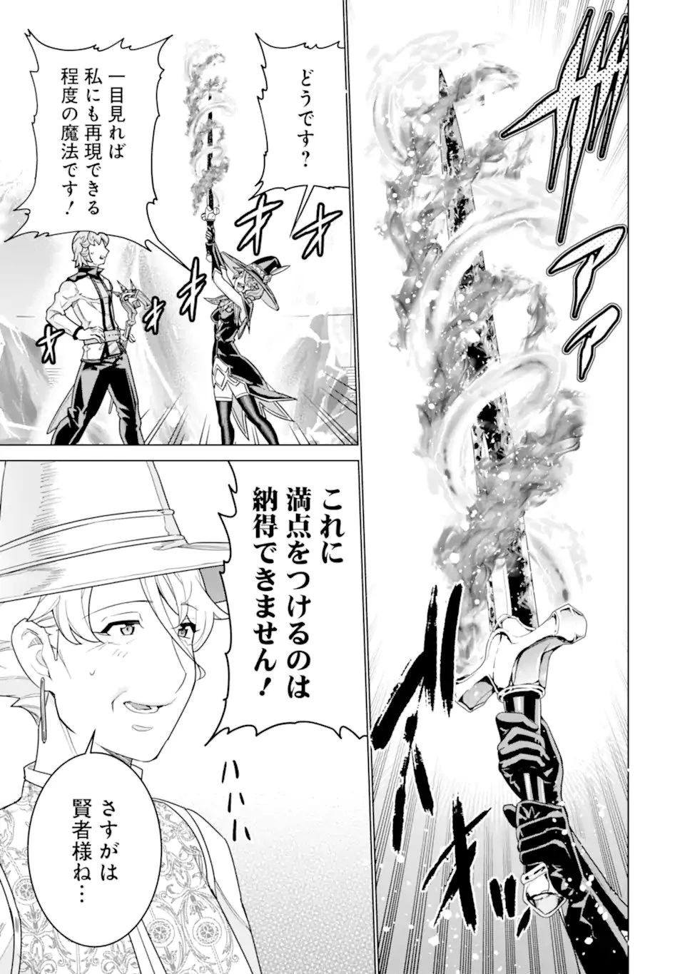 家で無能と言われ続けた俺ですが、世界的には超有能だったようです 第37話 - 7