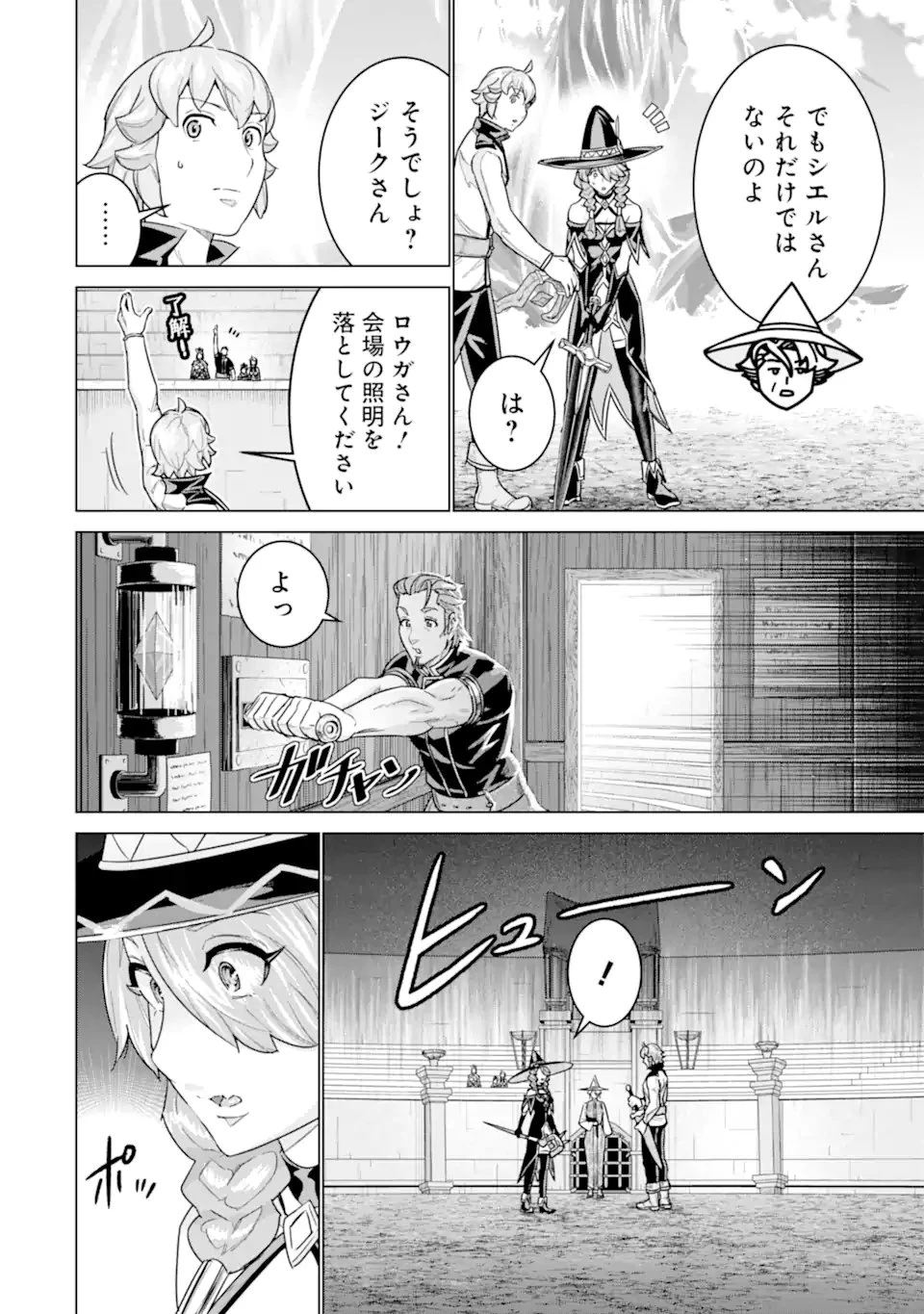 家で無能と言われ続けた俺ですが、世界的には超有能だったようです 第37話 - 8