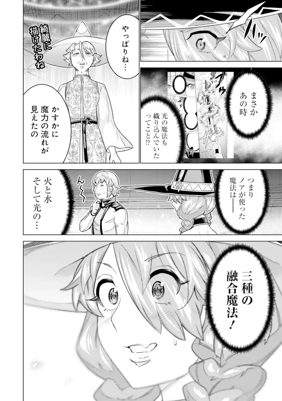 家で無能と言われ続けた俺ですが、世界的には超有能だったようです 第37話 - 10