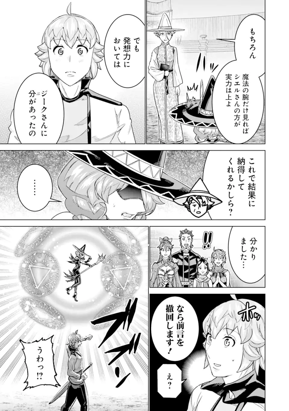 家で無能と言われ続けた俺ですが、世界的には超有能だったようです 第37話 - 11