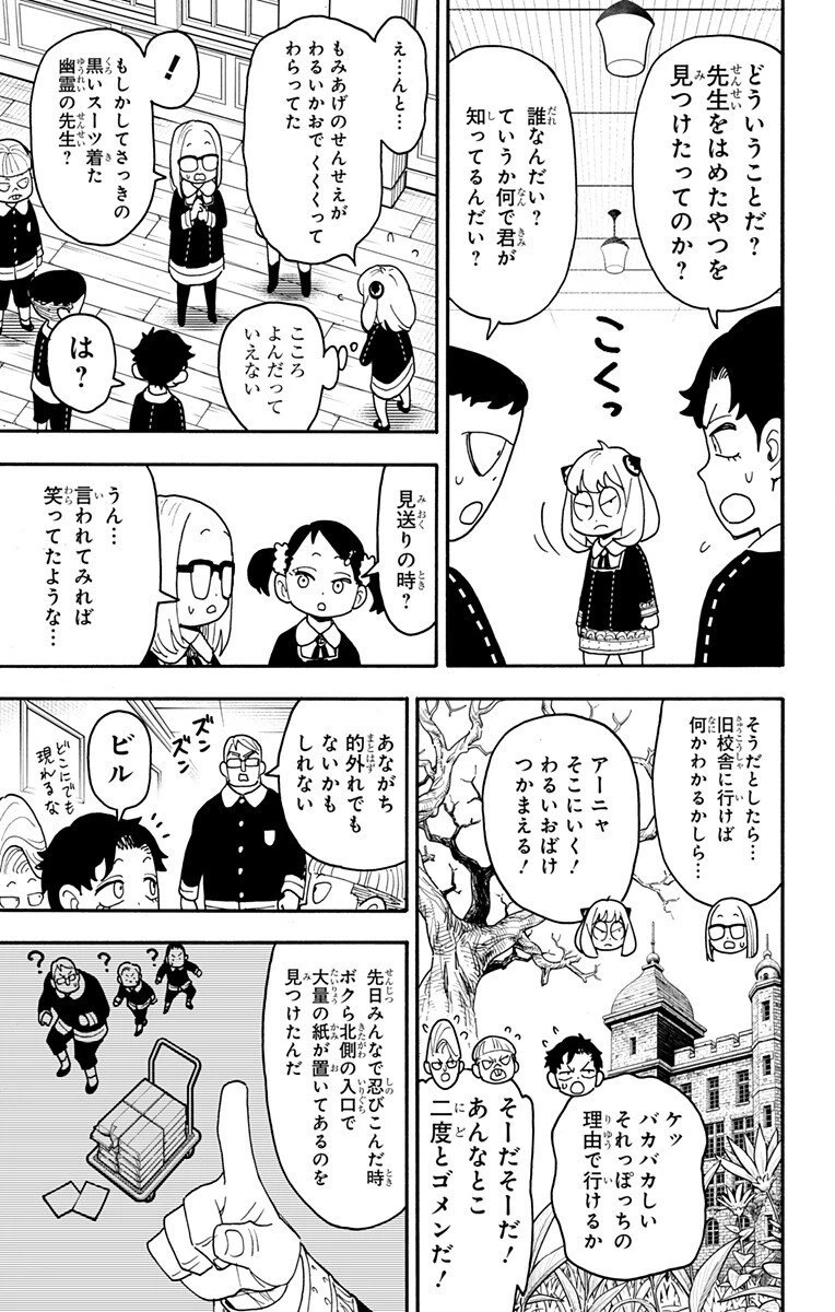 スパイファミリー 第125話 - 3