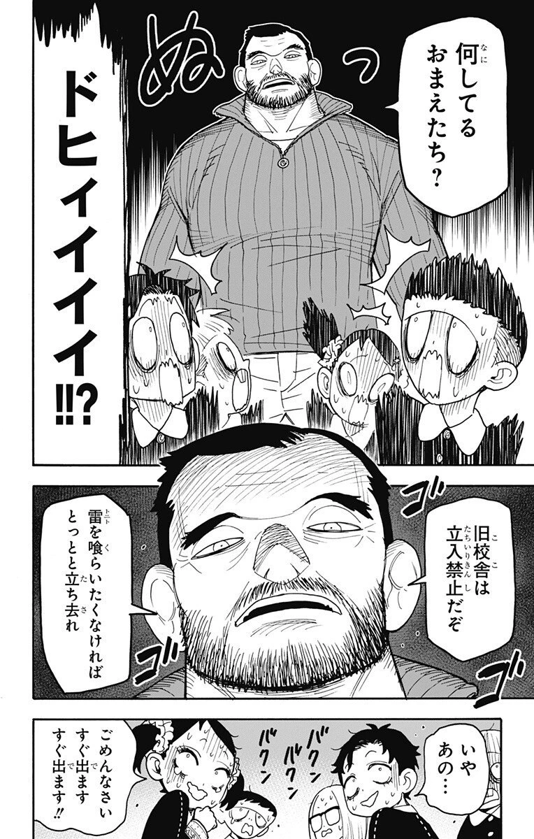 スパイファミリー 第125話 - 6