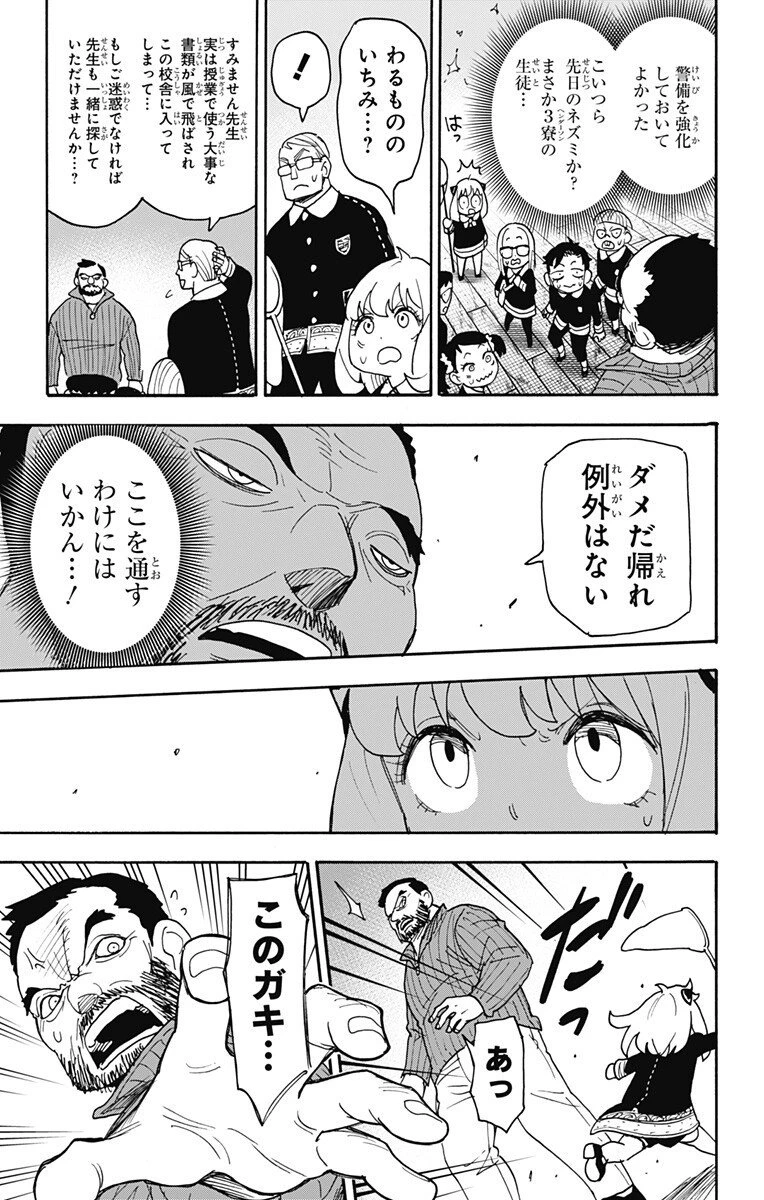 スパイファミリー 第125話 - 7