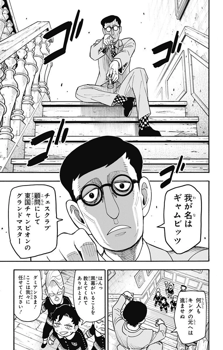 スパイファミリー 第125話 - 11