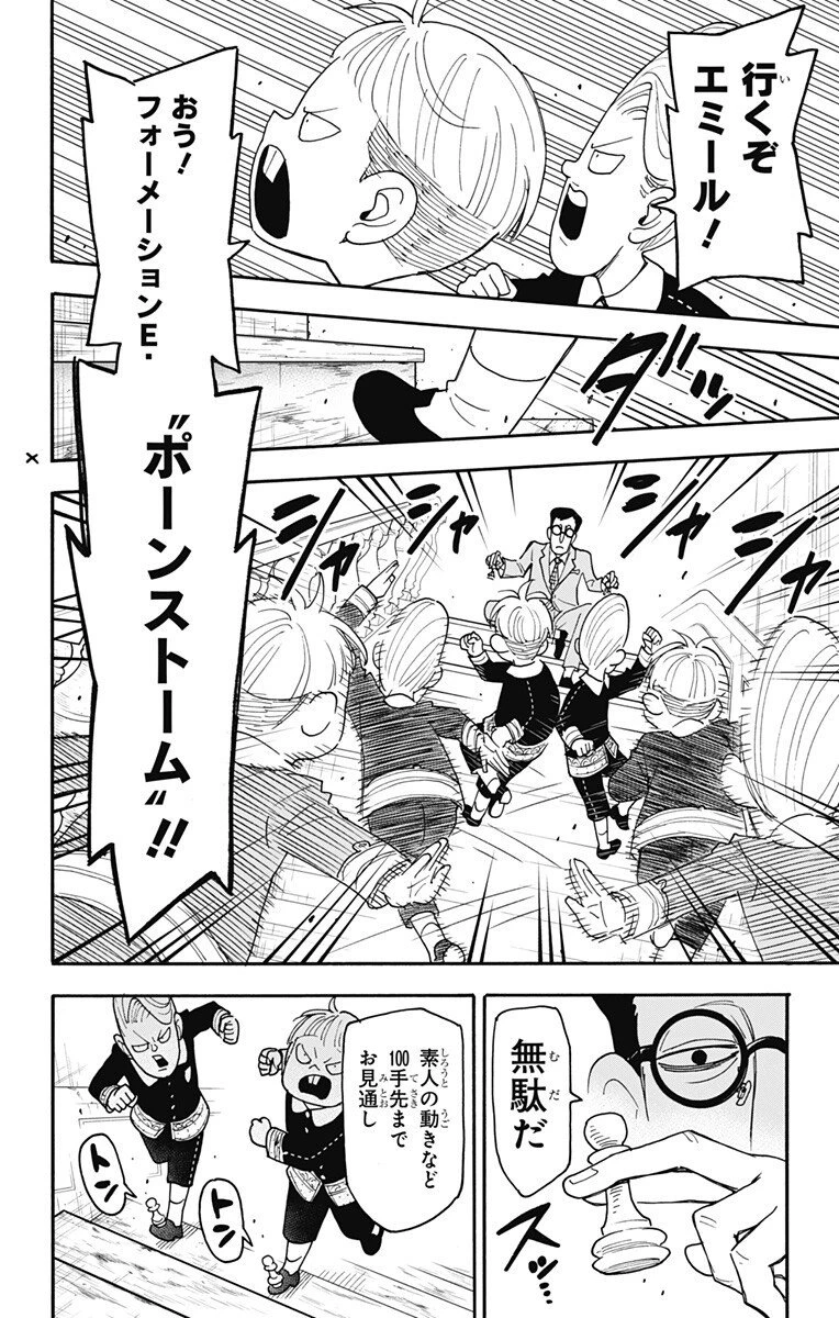 スパイファミリー 第125話 - 12