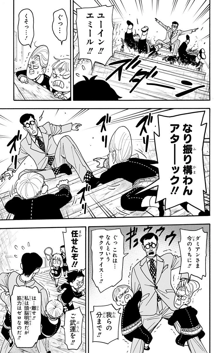 スパイファミリー 第125話 - 13