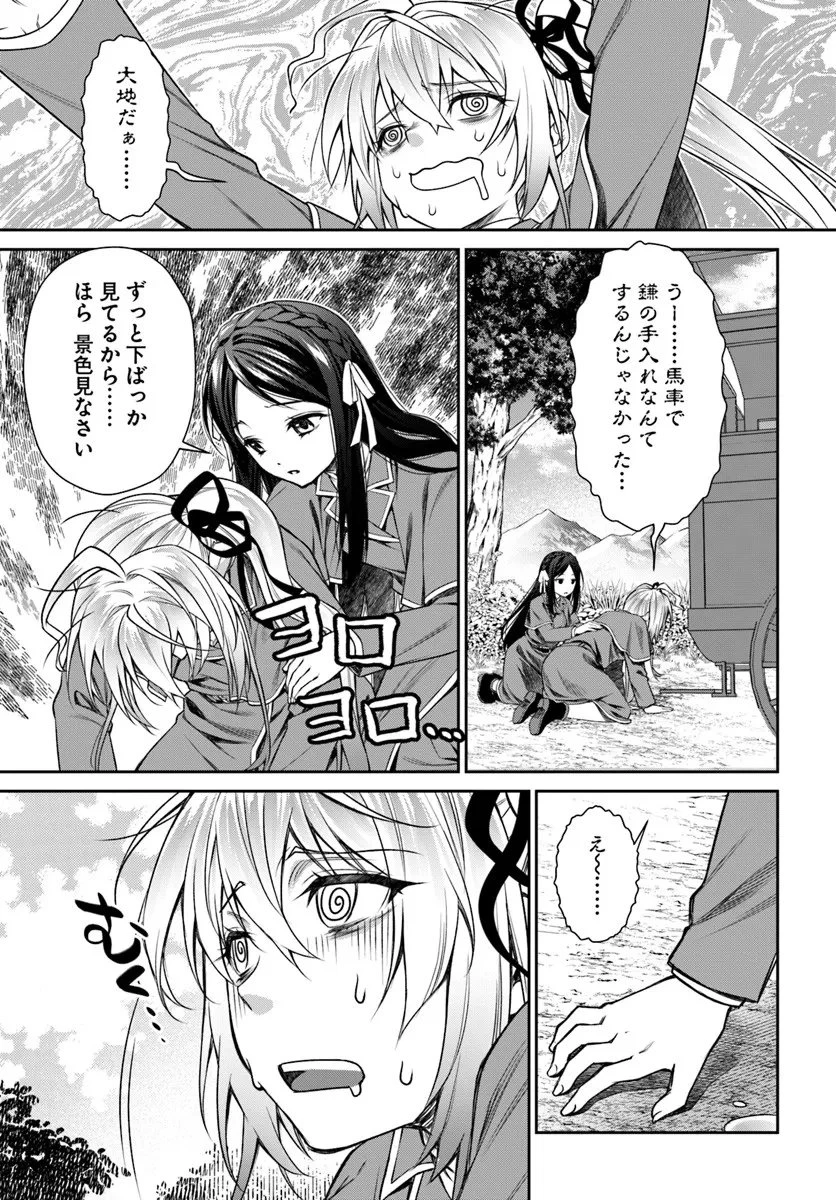死神聖女 第2.1話 - 1