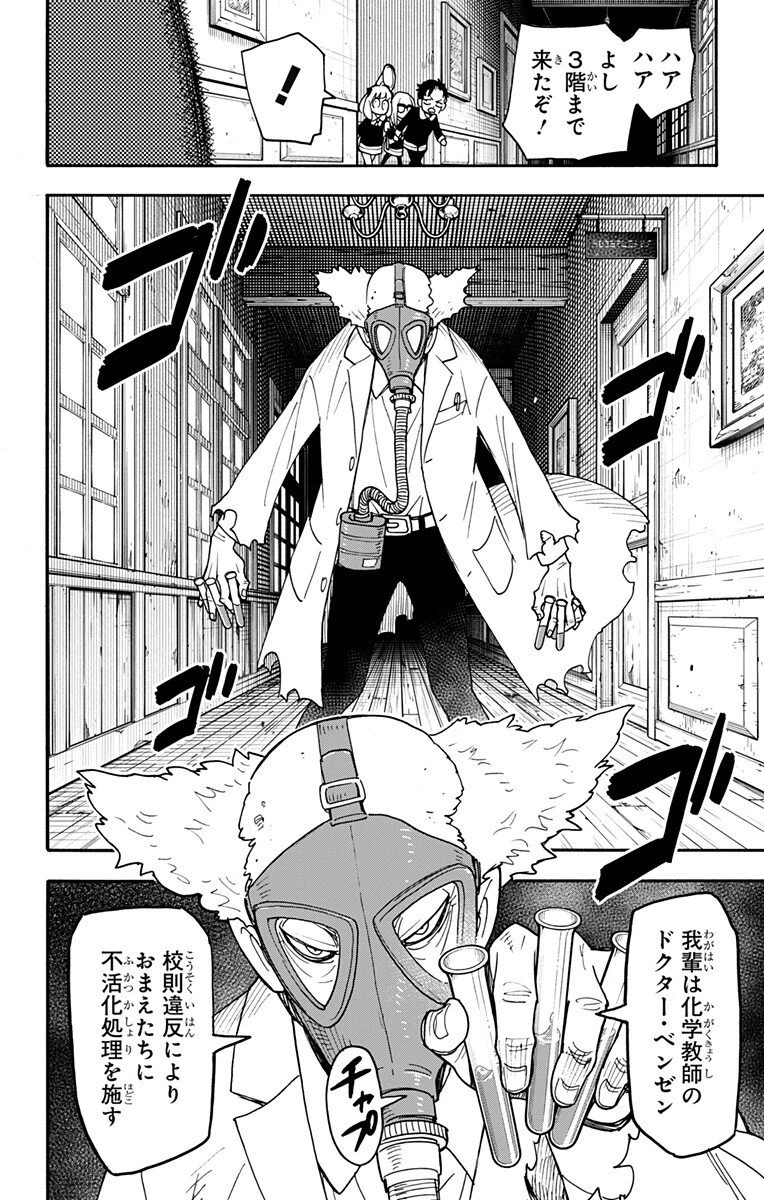 スパイファミリー 第125話 - 14