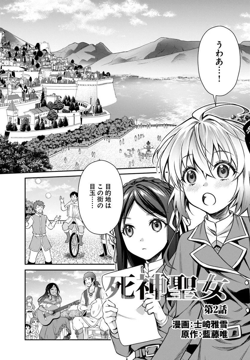 死神聖女 第2.1話 - 2