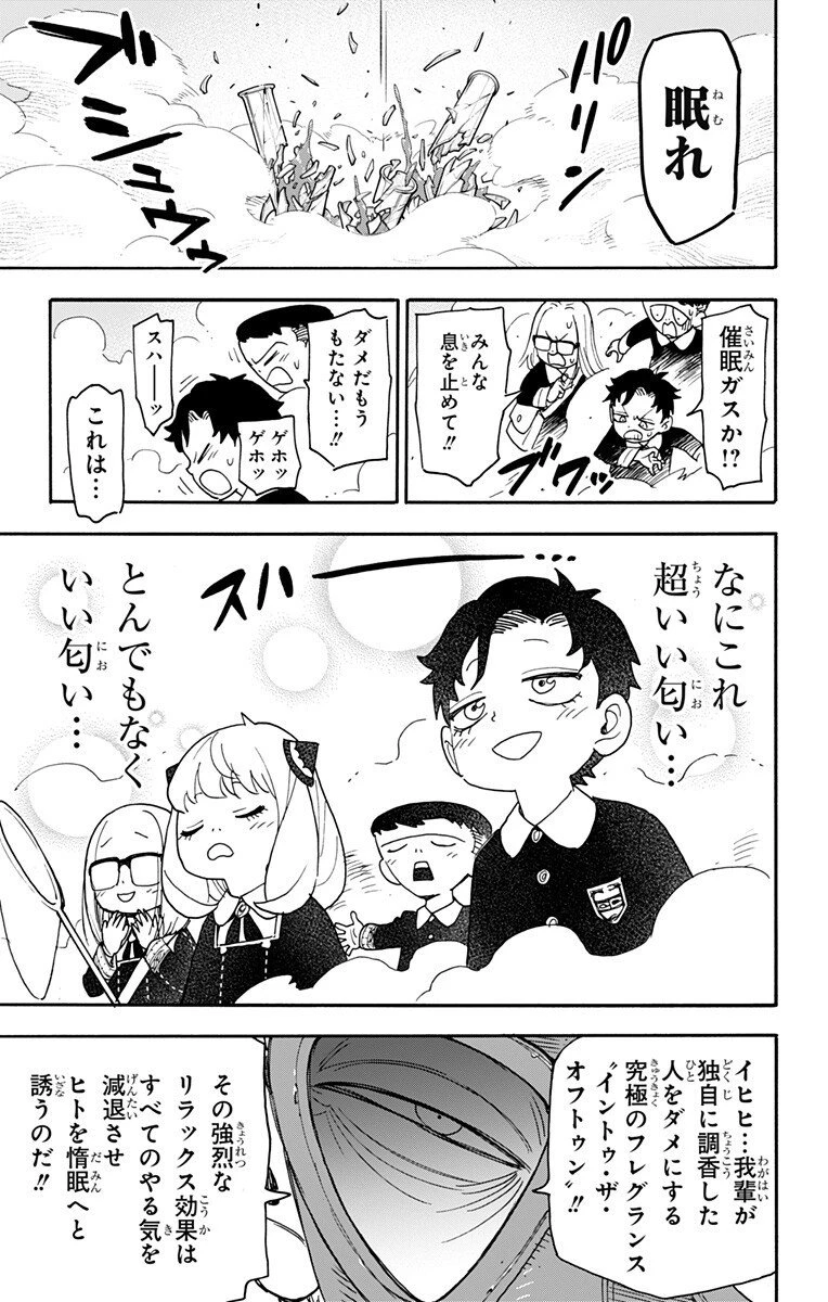 スパイファミリー 第125話 - 15