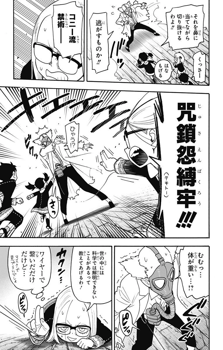 スパイファミリー 第125話 - 17