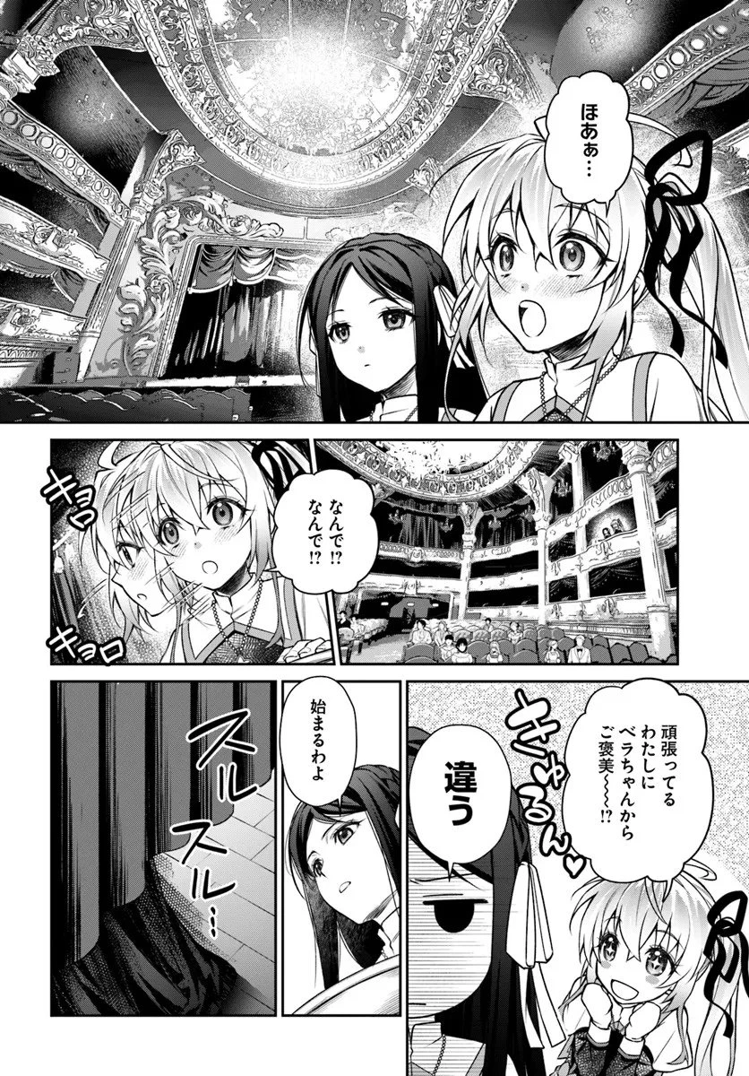 死神聖女 第2.1話 - 6