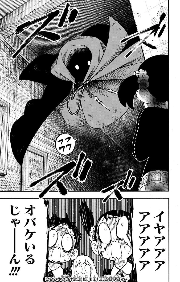 スパイファミリー 第125話 - 19