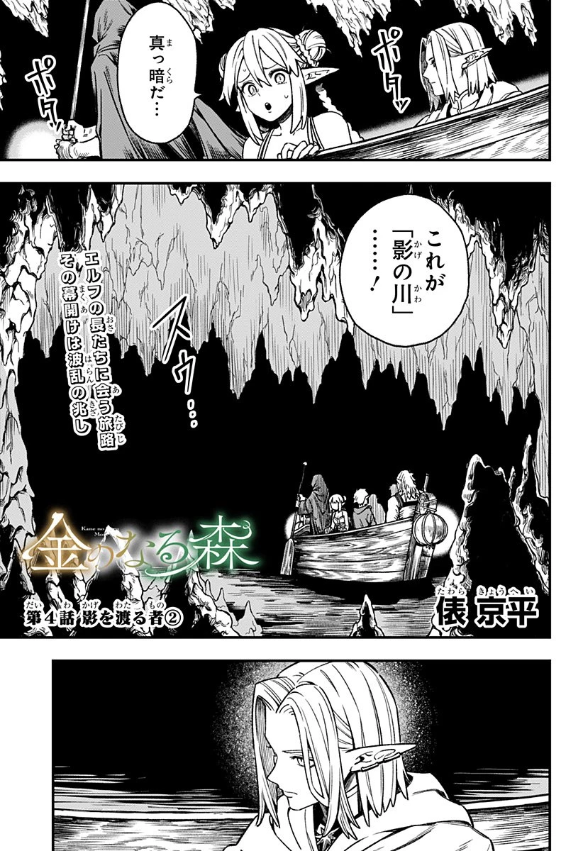 金のなる森 第4話 - 1