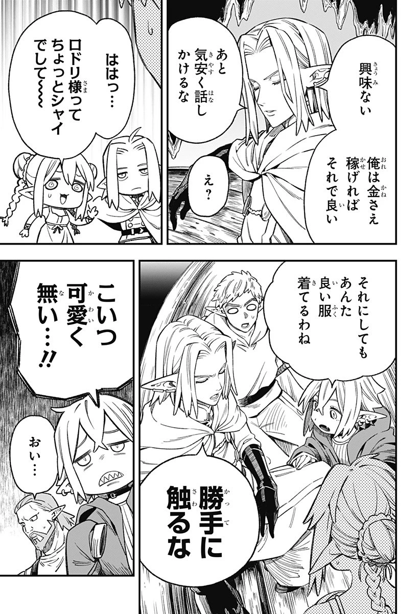 金のなる森 第4話 - 3