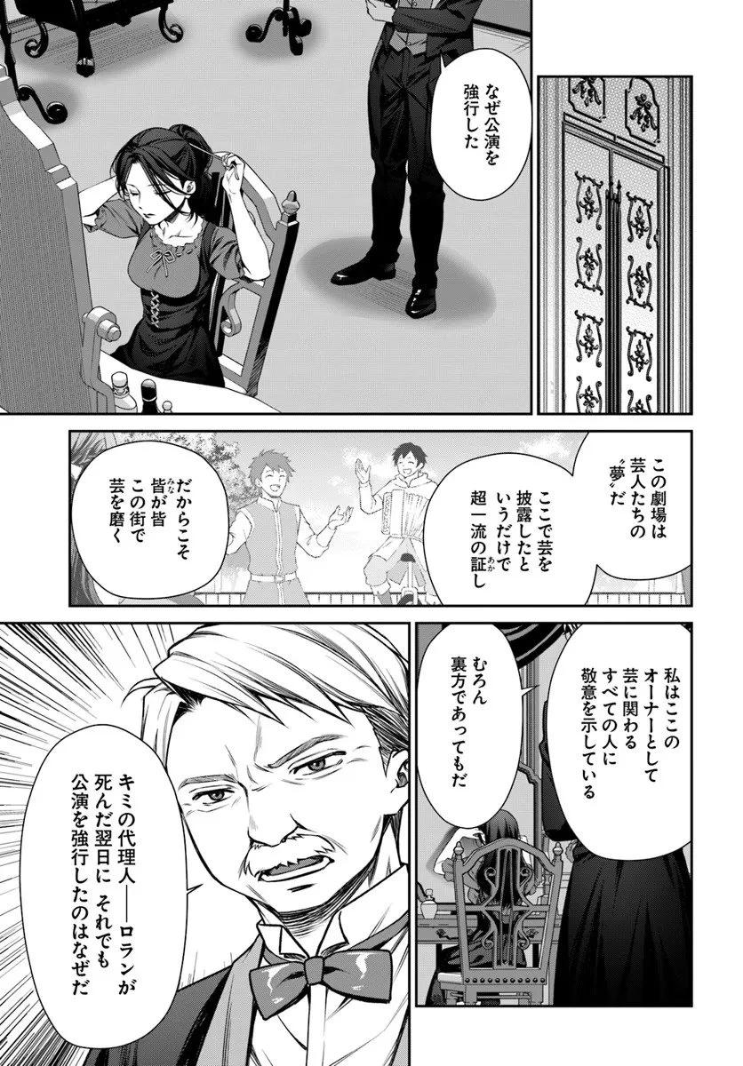 死神聖女 第2.1話 - 11