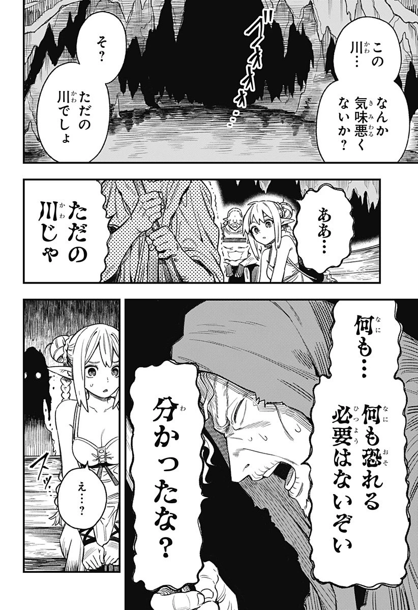 金のなる森 第4話 - 4