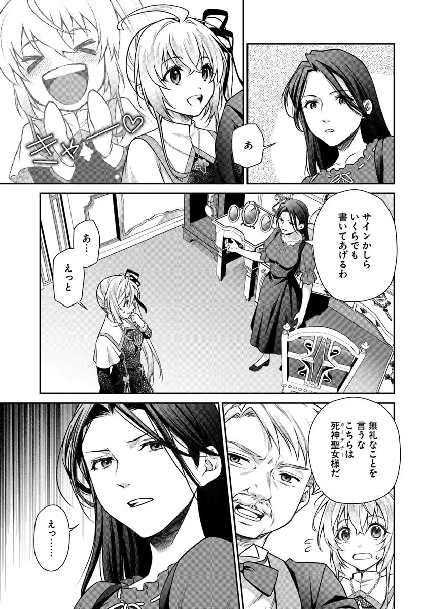 死神聖女 第2.1話 - 13