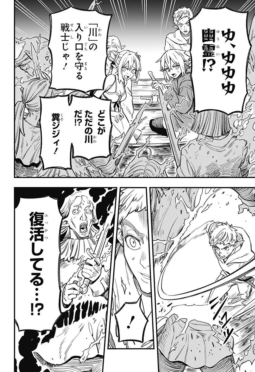 金のなる森 第4話 - 6