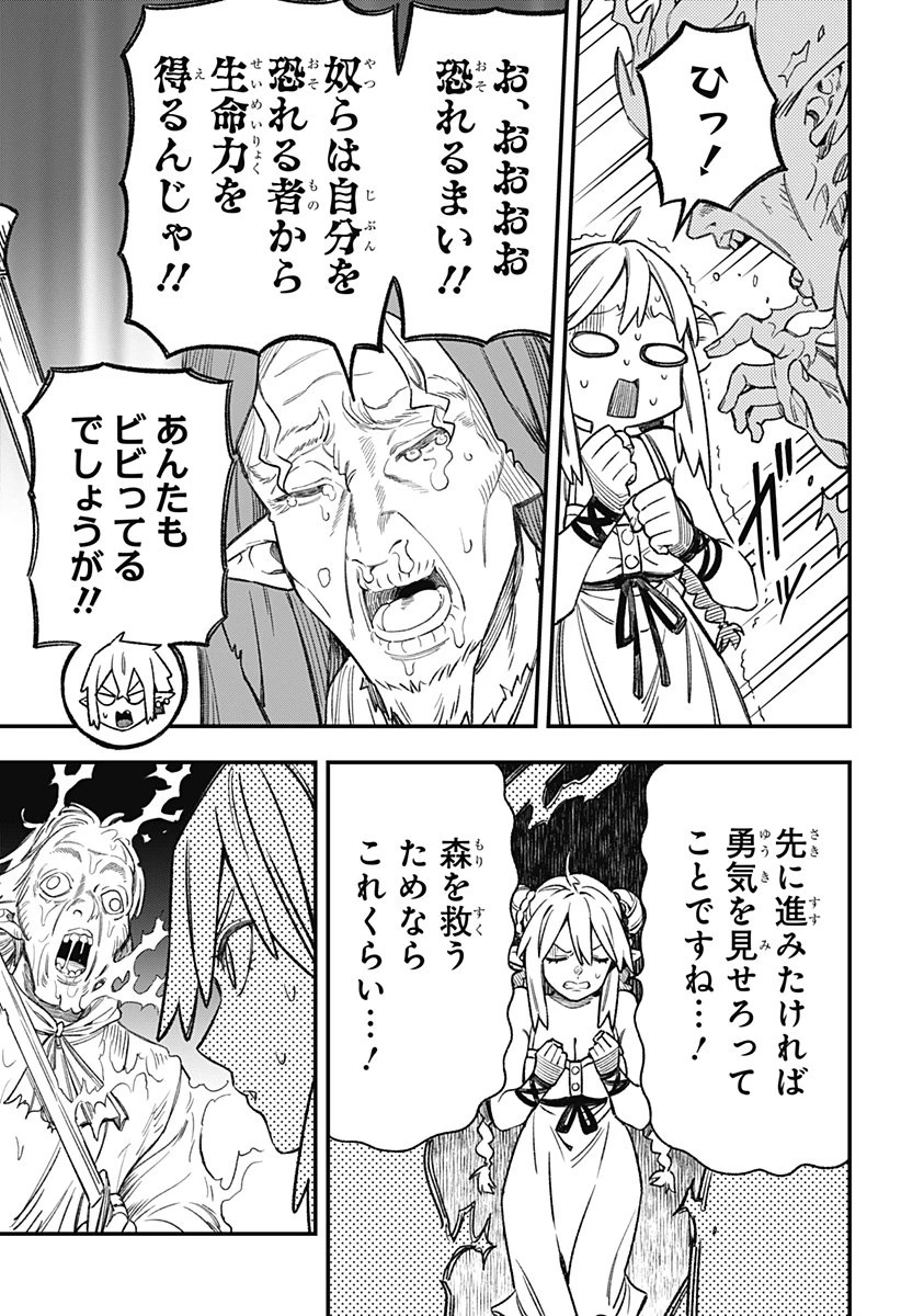 金のなる森 第4話 - 7