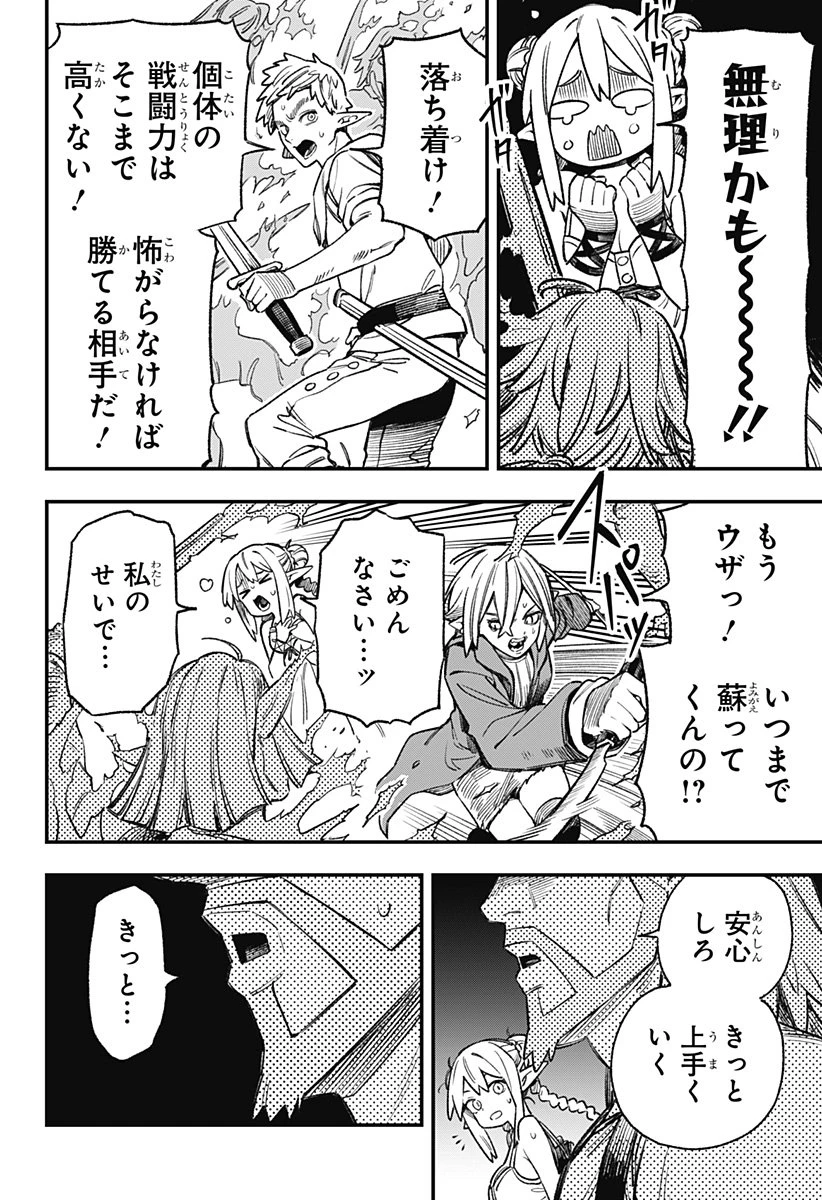 金のなる森 第4話 - 8