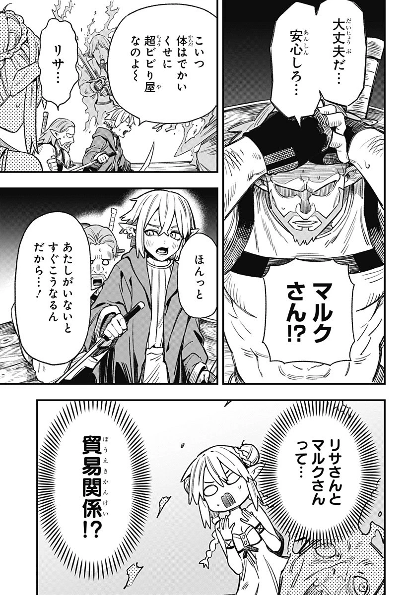 金のなる森 第4話 - 9