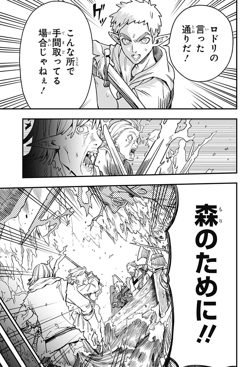 金のなる森 第4話 - 15