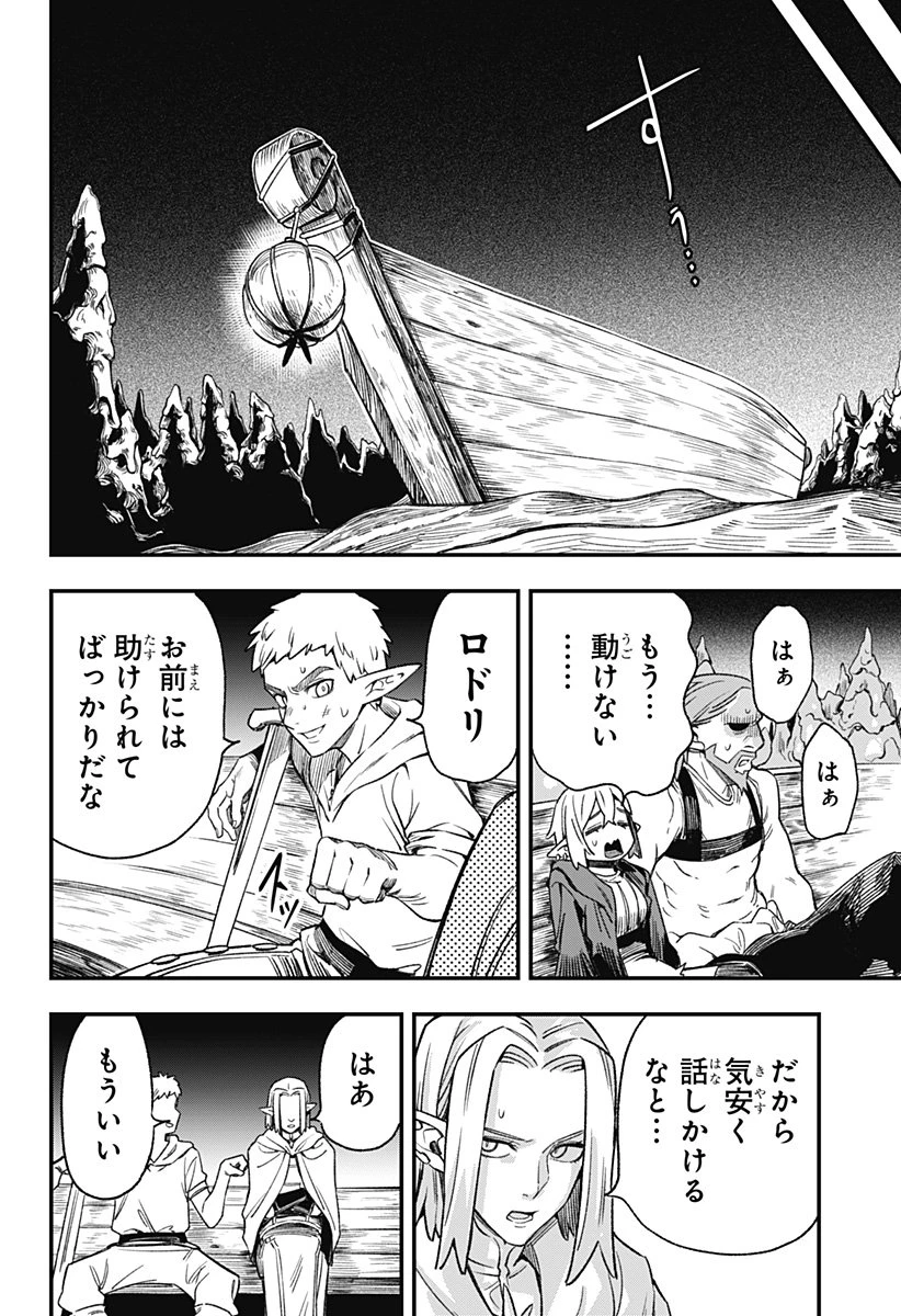 金のなる森 第4話 - 16