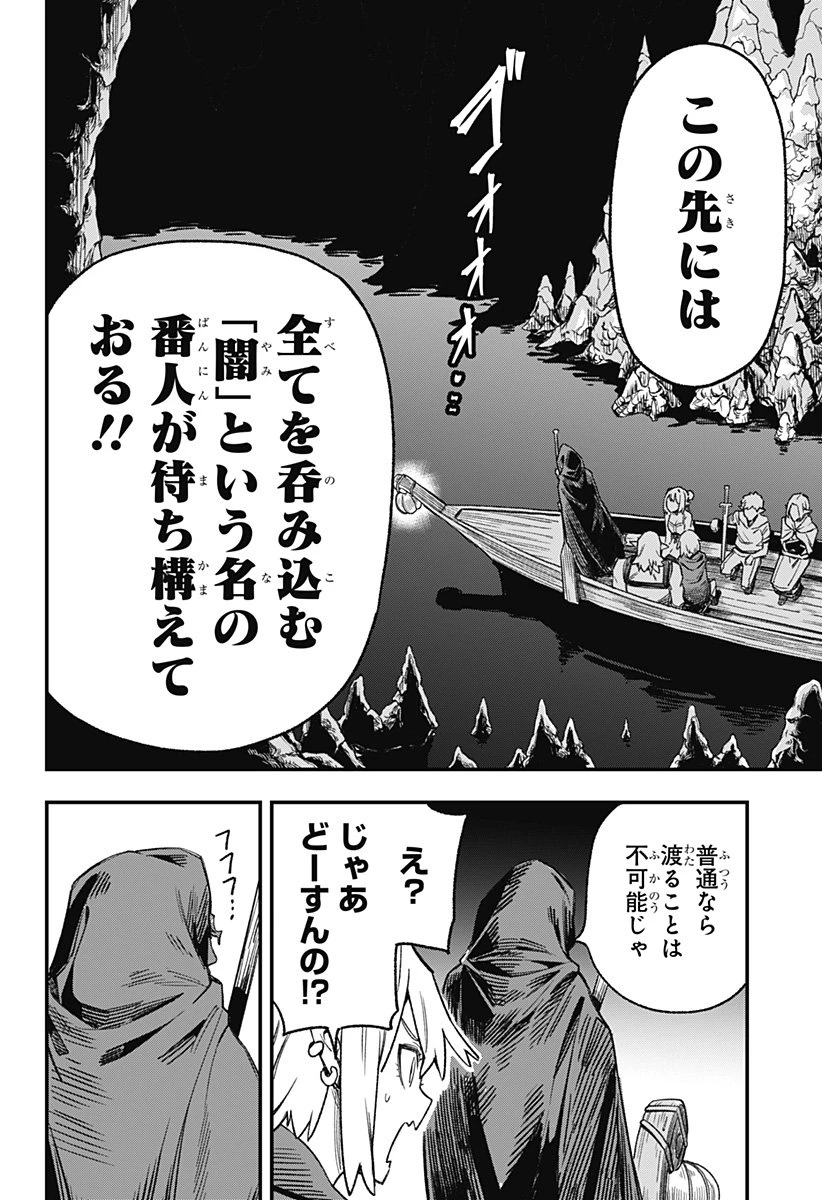 金のなる森 第4話 - 18