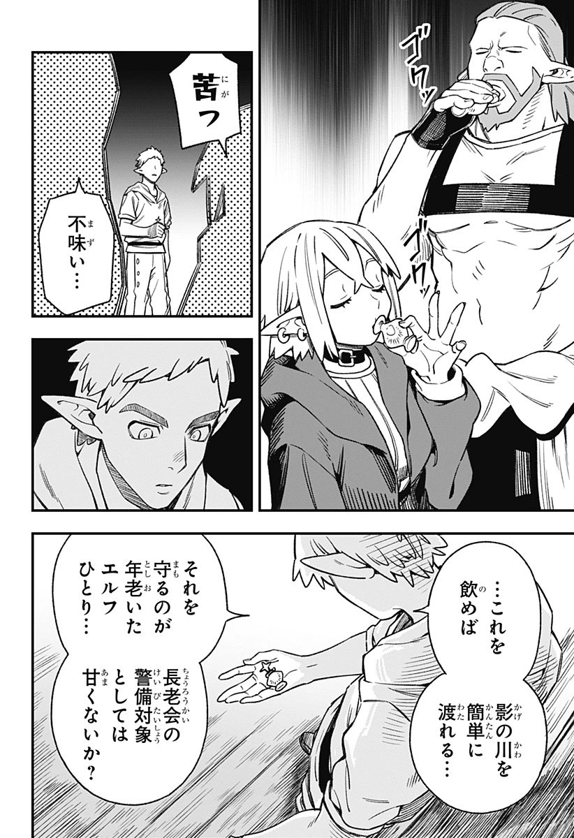 金のなる森 第4話 - 22