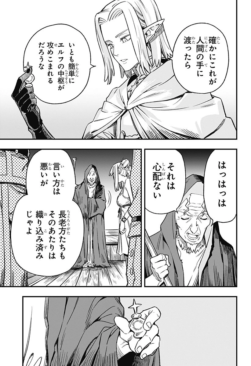 金のなる森 第4話 - 23