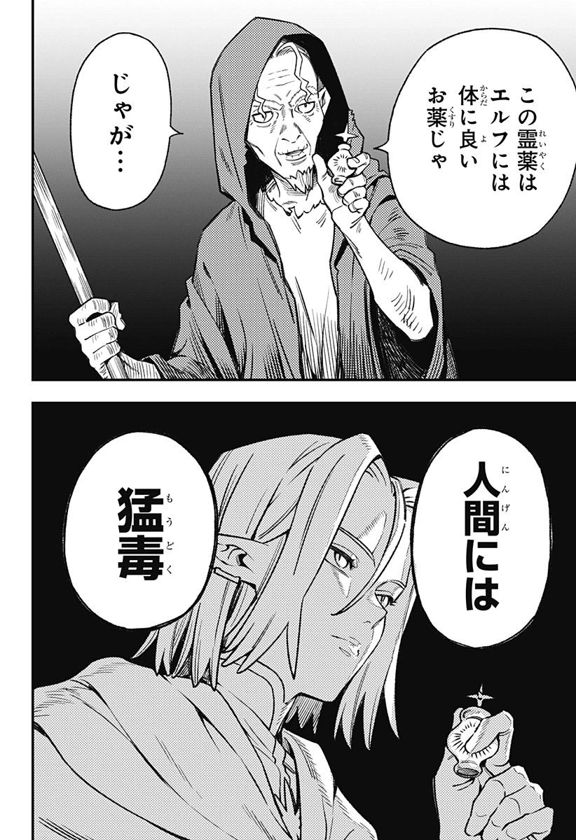 金のなる森 第4話 - 24