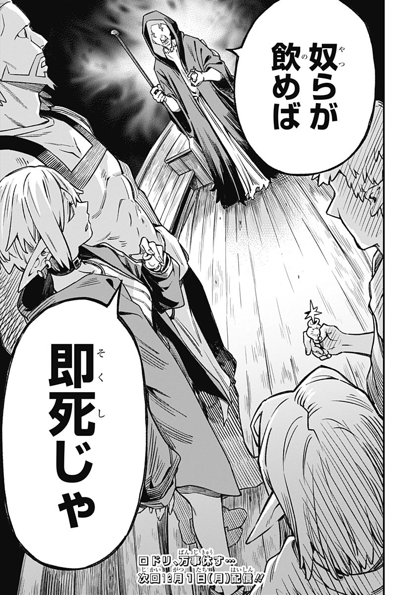 金のなる森 第4話 - 25